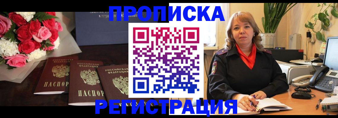 временная регистрация собственник в Зеленокумске